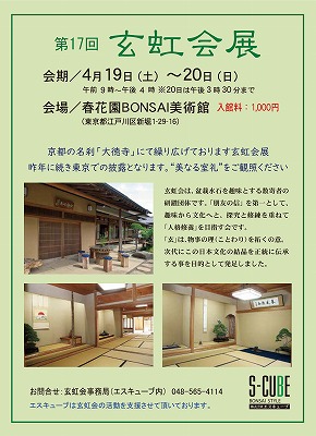 玄虹会展2025_お知らせ投稿用