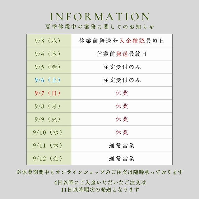 EC夏季休業期間のお知らせ_2025夏