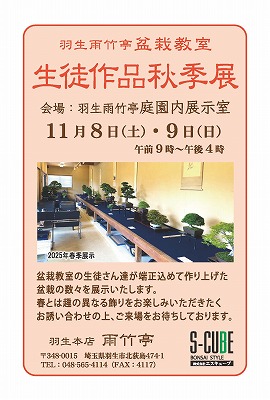 web用_盆教_生徒作品展2511_案内はがき（表）