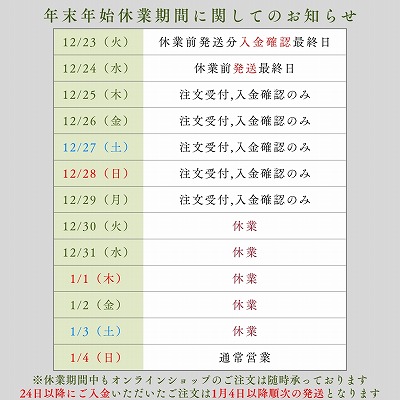 EC年末年始休業期間のお知らせ_2025冬