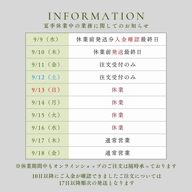 EC夏季休業期間のお知らせ_2026