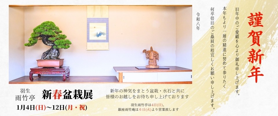 正月バナーEC_2026