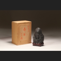 加茂川石  銘「寿福」