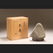 安曇川石  銘「草庵」