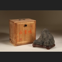 佐治川石　銘「鳴皇山」