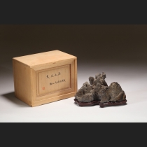 大江山石（横山雨洛翁遺愛石）